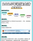 2025年初级会计报名考试简章