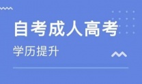 哈尔滨学院自学考试专本科环境艺术设计专业招生简章